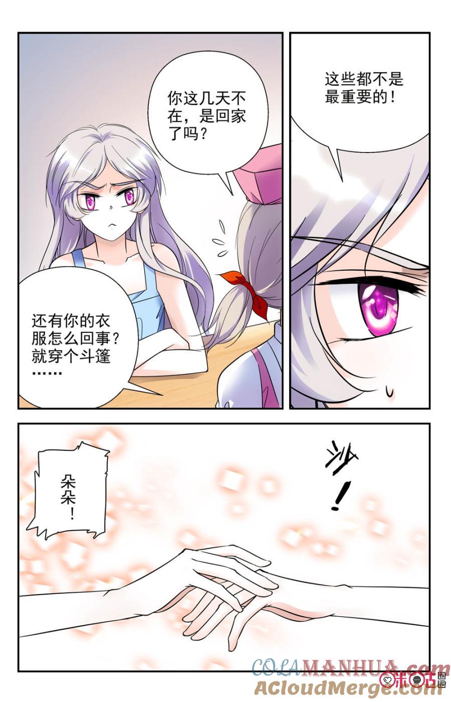 《青柠之夏》第77话 第17页