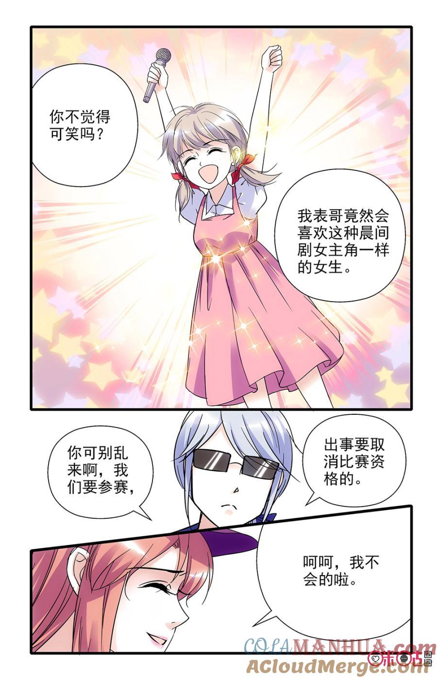 《青柠之夏》第77话 第9页