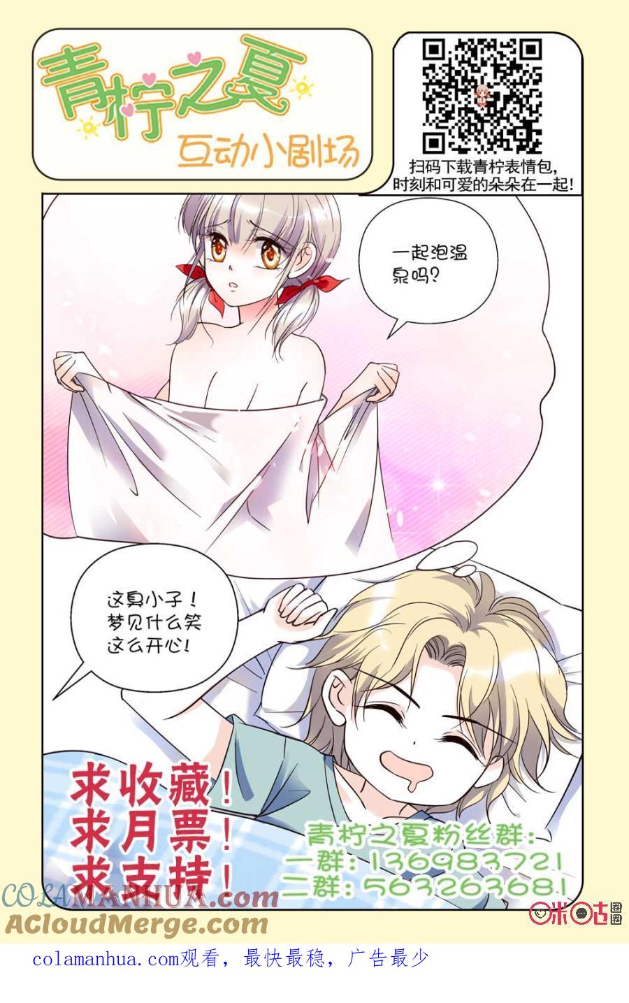 《青柠之夏》第77话 第21页