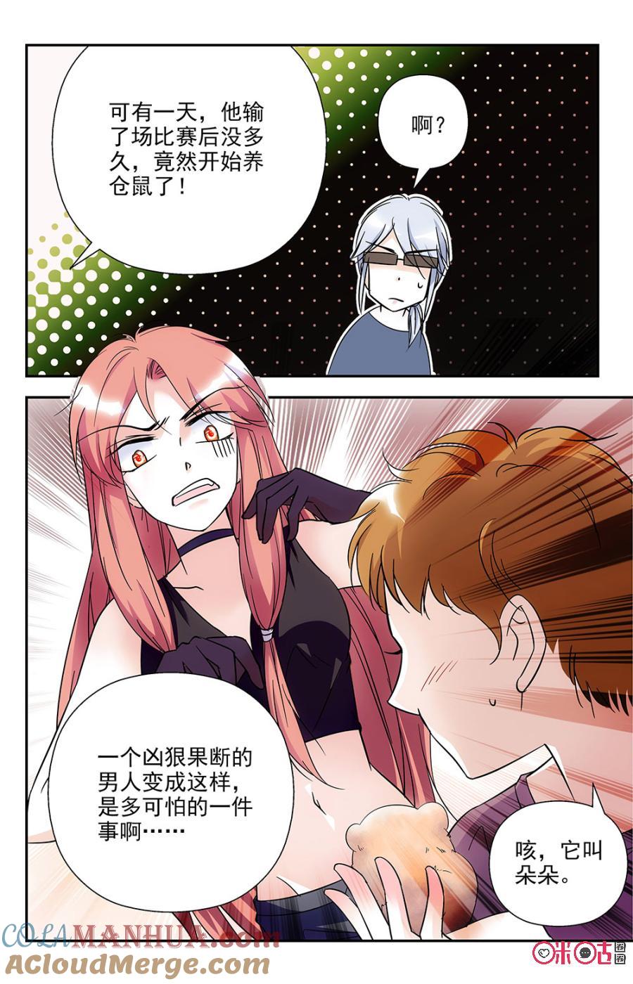 《青柠之夏》第77话 第7页