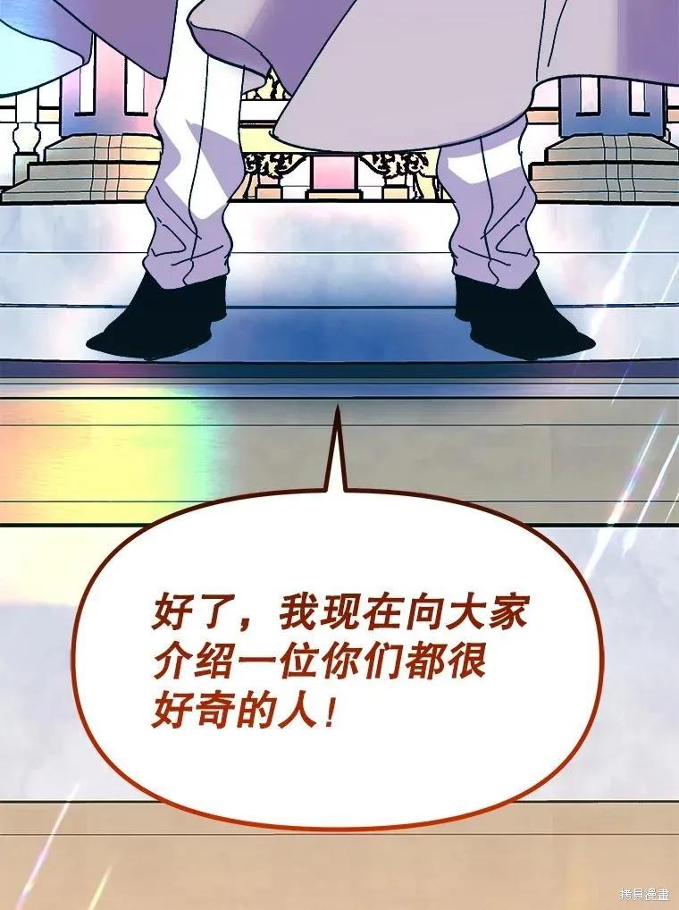 《王女在装疯卖傻》第79话 第139页
