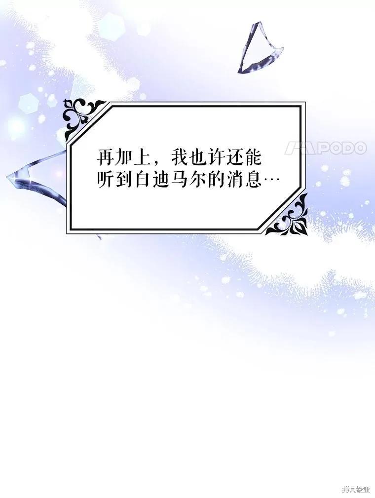 《王女在装疯卖傻》第79话 第135页