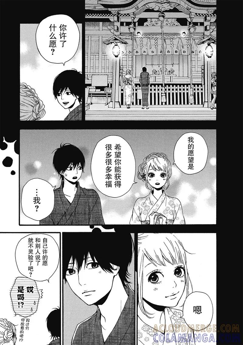 《Orange》第8话 第23页