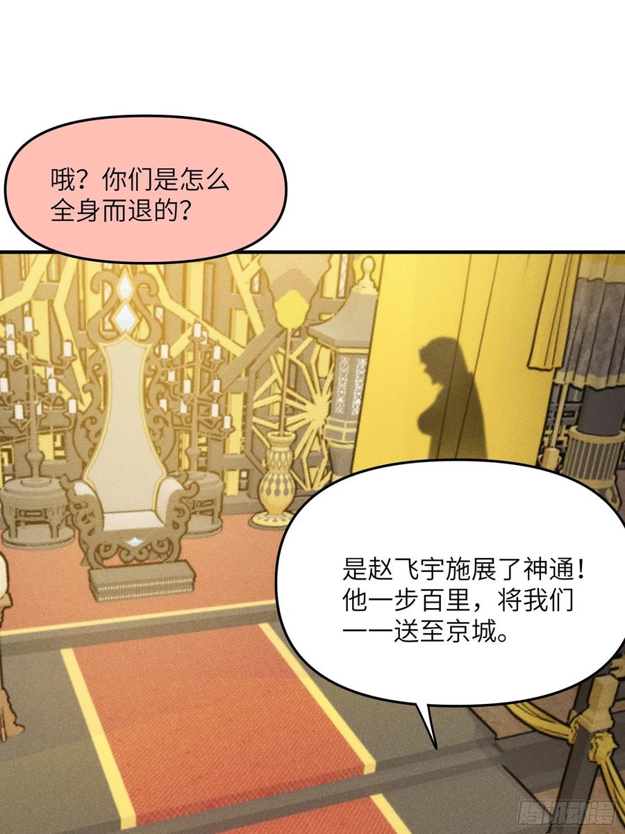 我复苏了华夏神明 - 07 女帝，亲自出场！ - 第11张图