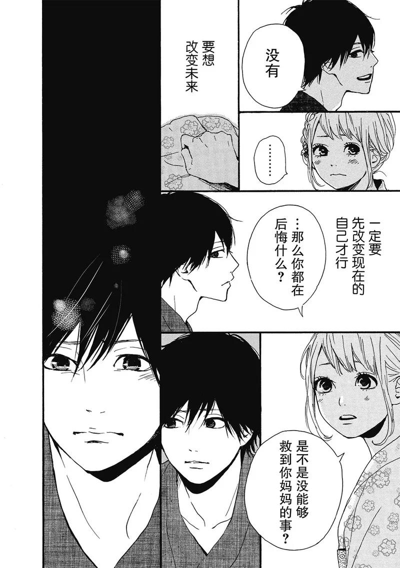 《Orange》第8话 第28页
