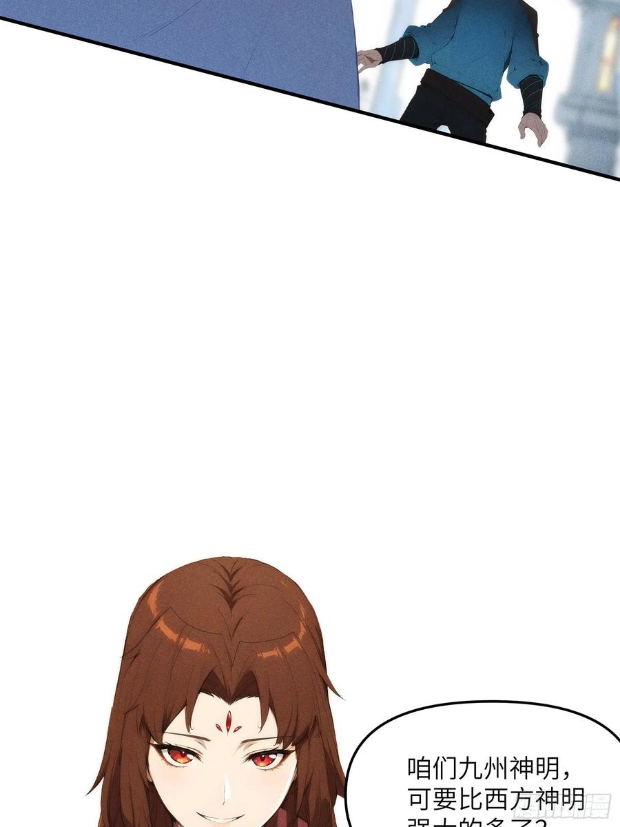 我复苏了华夏神明 - 07 女帝，亲自出场！ - 第20张图