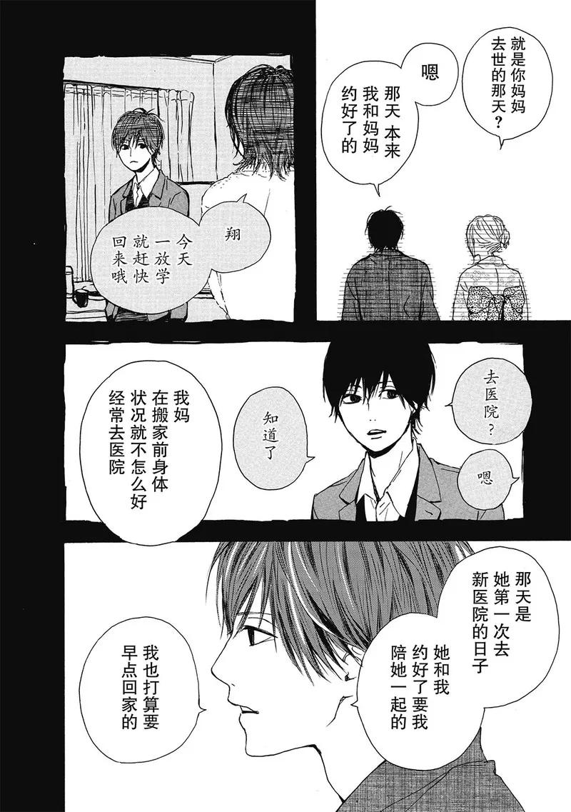 《Orange》第8话 第30页