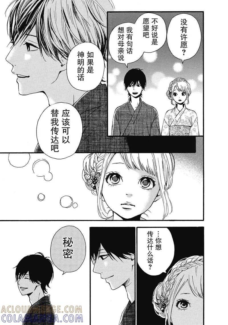 《Orange》第8话 第25页