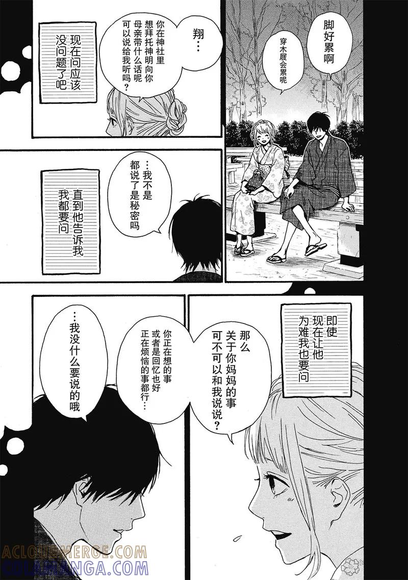 《Orange》第8话 第27页