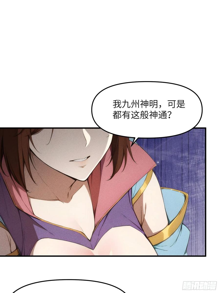 我复苏了华夏神明 - 07 女帝，亲自出场！ - 第17张图