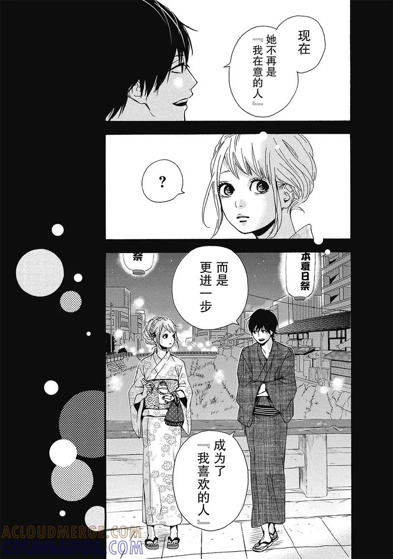 《Orange》第8话 第21页