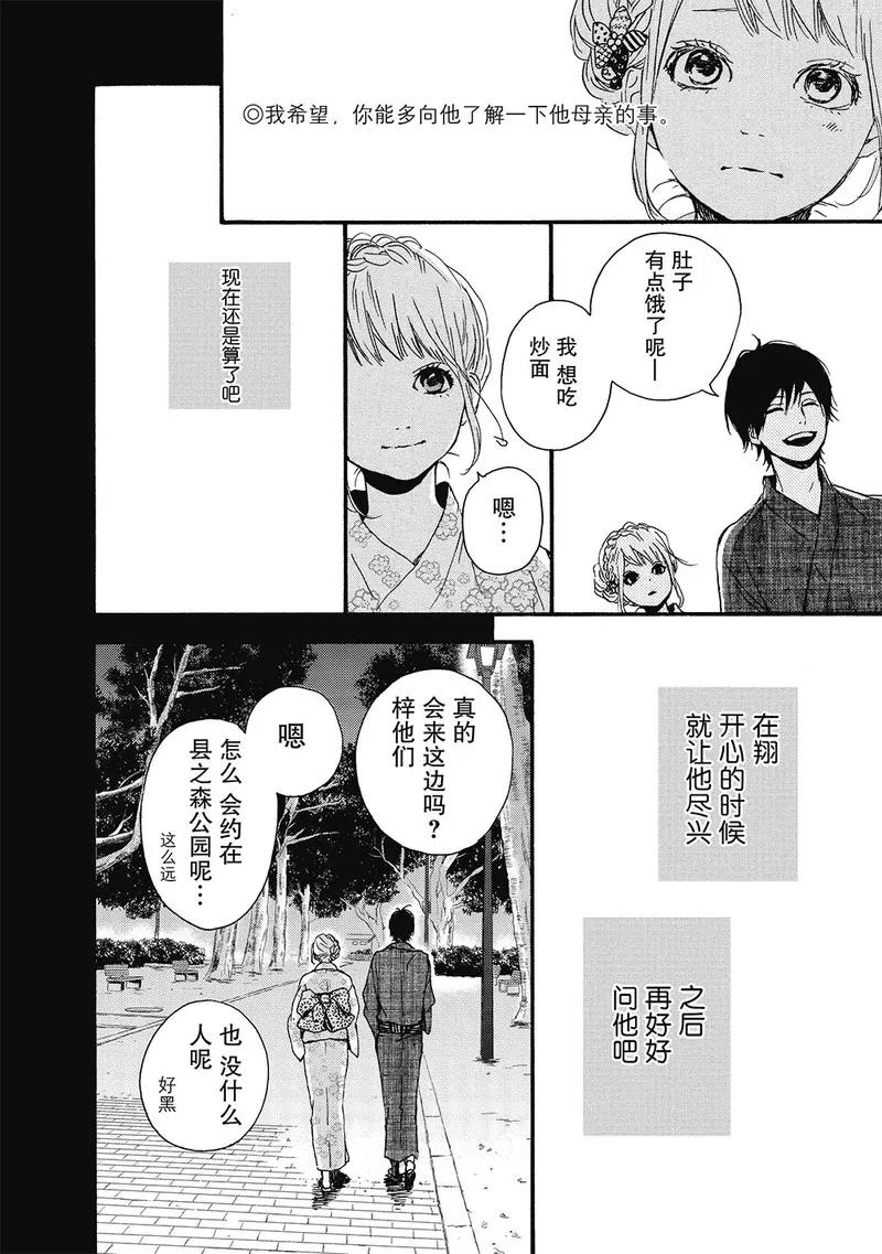 《Orange》第8话 第26页