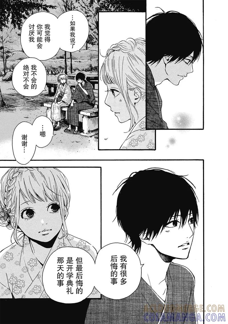 《Orange》第8话 第29页