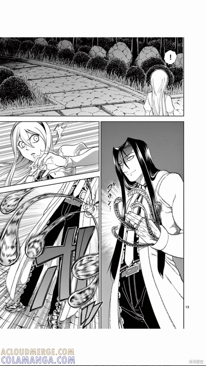《血与灰的女王》第74话 第13页