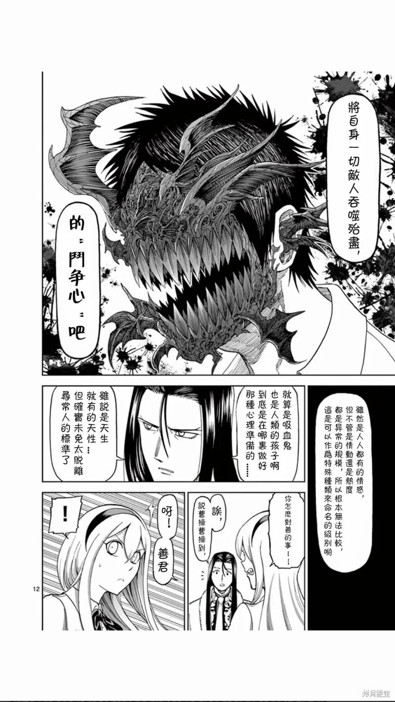 《血与灰的女王》第74话 第12页