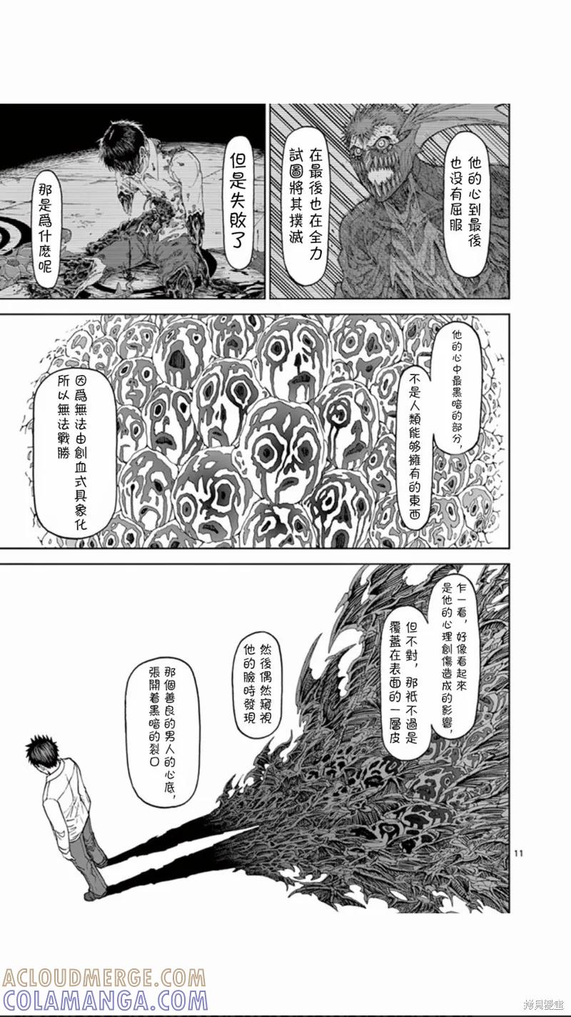 《血与灰的女王》第74话 第11页