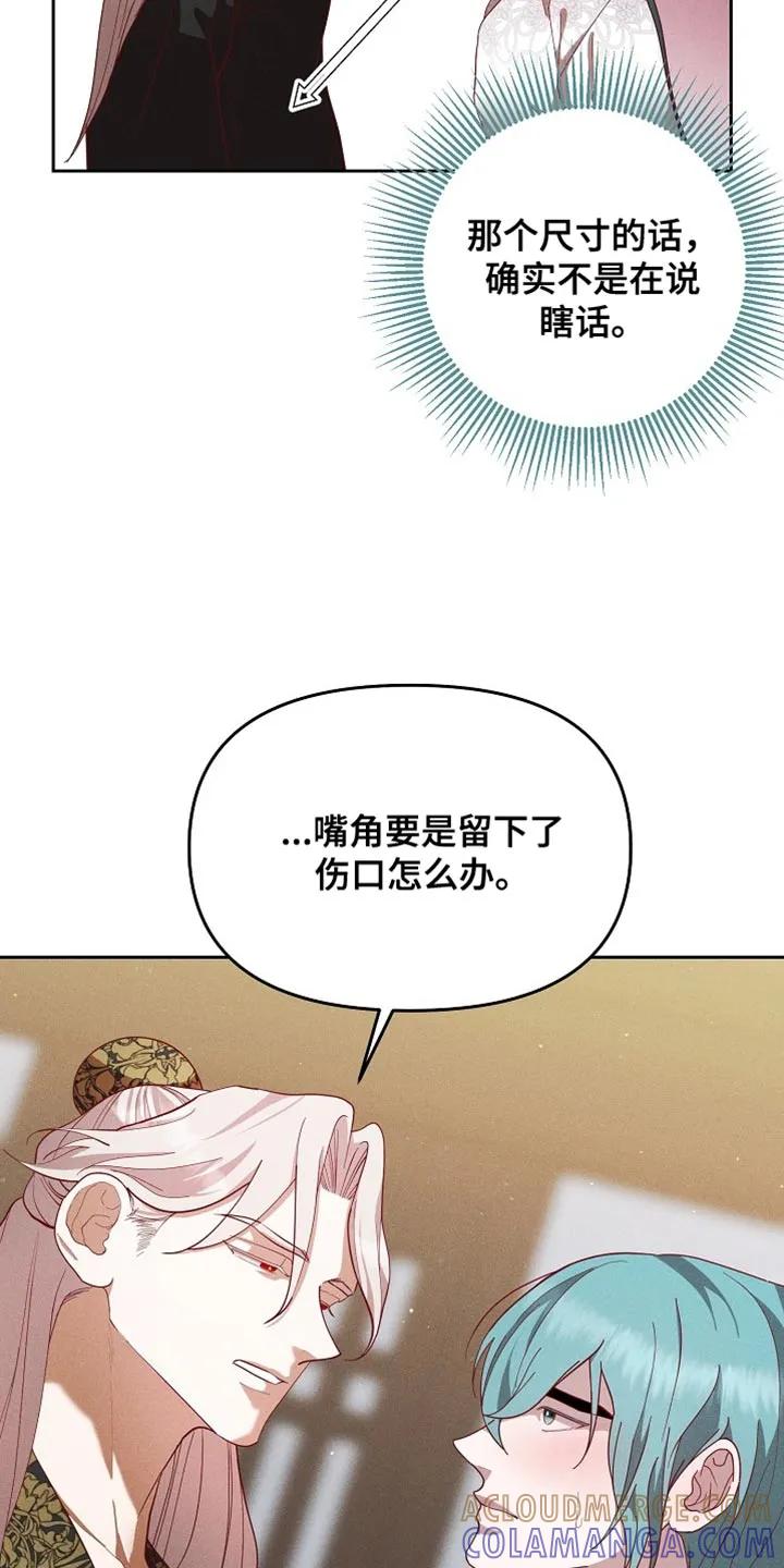 《陆地灵药》第100章：【第二季】我不会逃跑 第11页
