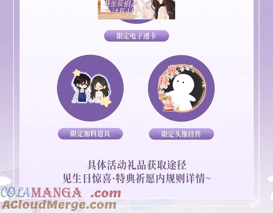 我亲爱的法医小姐 特典预热：6月20日 你是我最想要的生日礼物 第13页