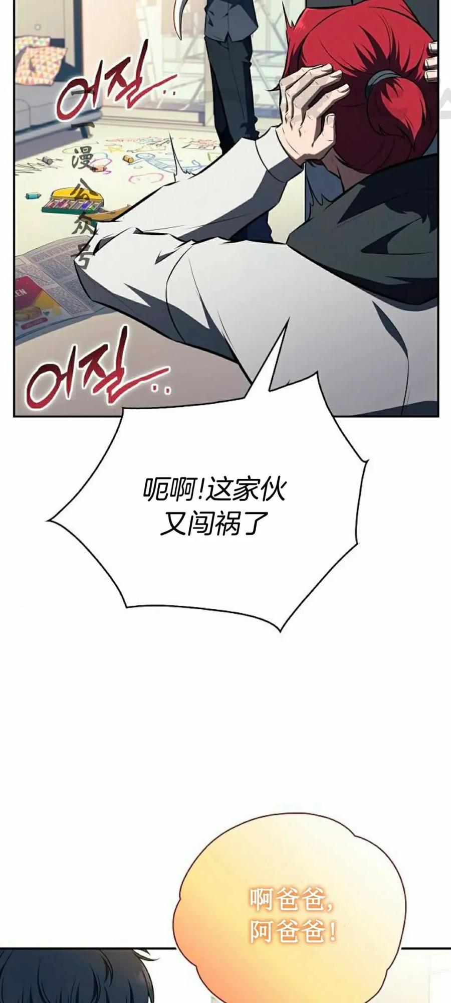 《回归者的平静生活》第11集 第11页
