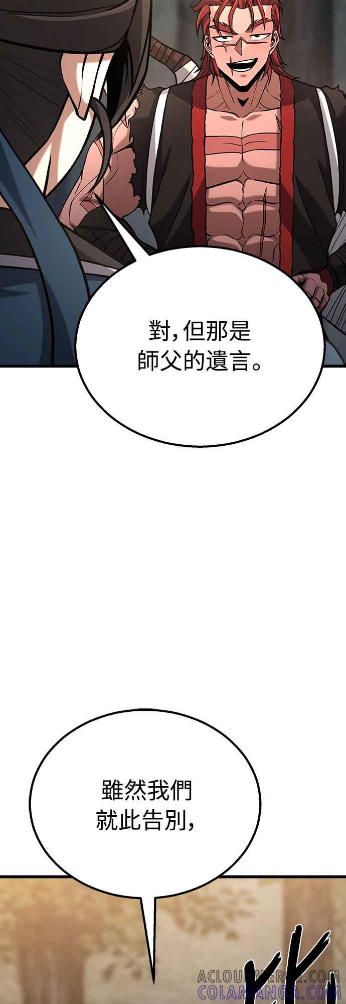 《花无十日红》第11话 第73页