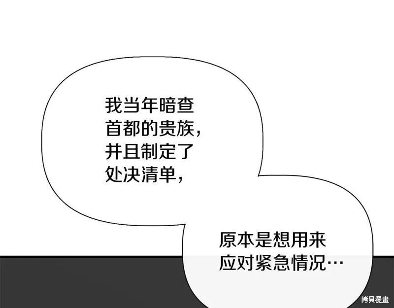 我不再是灰姑娘 第113话 第71页
