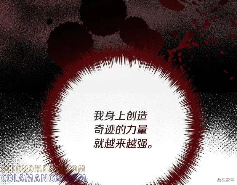 我不再是灰姑娘 第113话 第69页