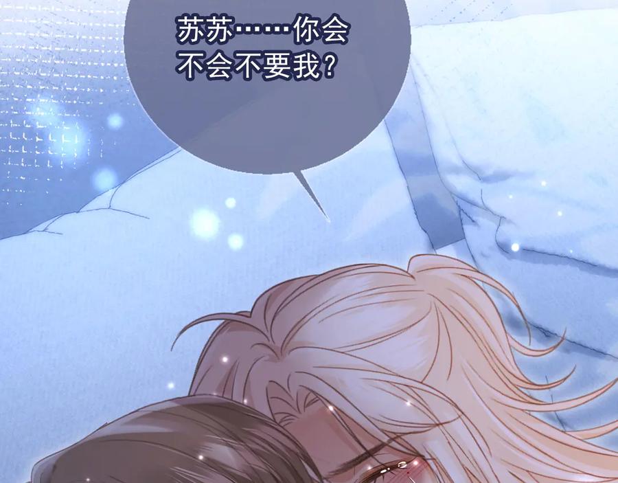 白月光他爱上替身了？！ 第109话 裴小狗失控 第95页