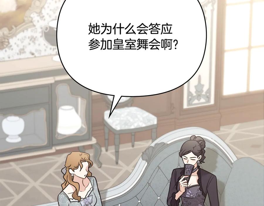 《公爵大人，请别太靠近》第114话 重回首都 第4页