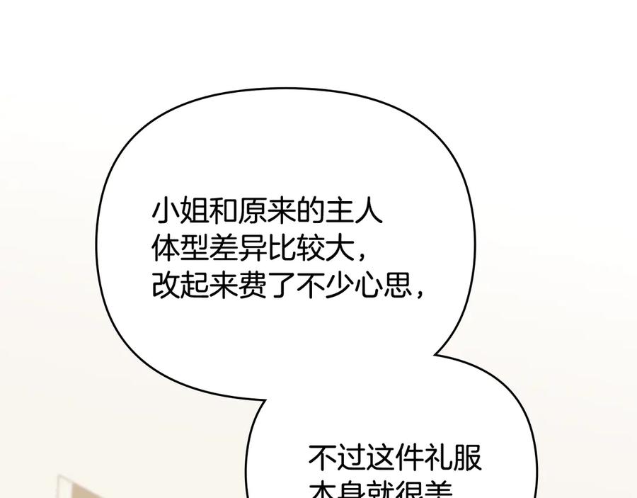 《公爵大人，请别太靠近》第114话 重回首都 第27页