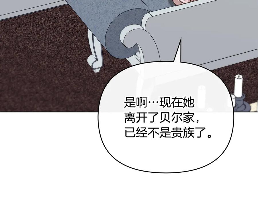 《公爵大人，请别太靠近》第114话 重回首都 第6页