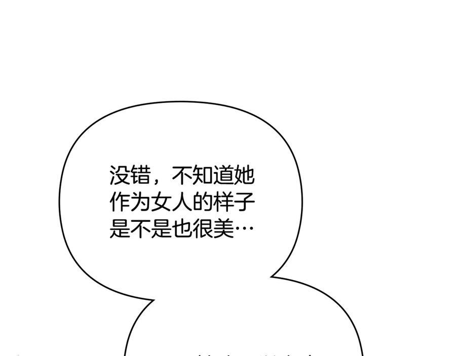 《公爵大人，请别太靠近》第114话 重回首都 第10页