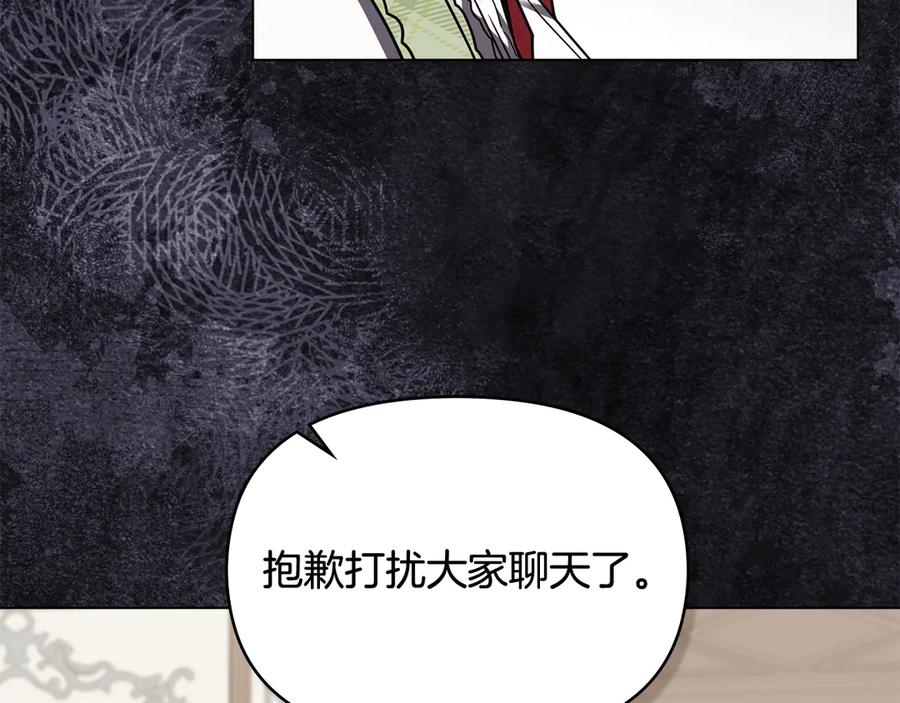 《公爵大人，请别太靠近》第114话 重回首都 第15页