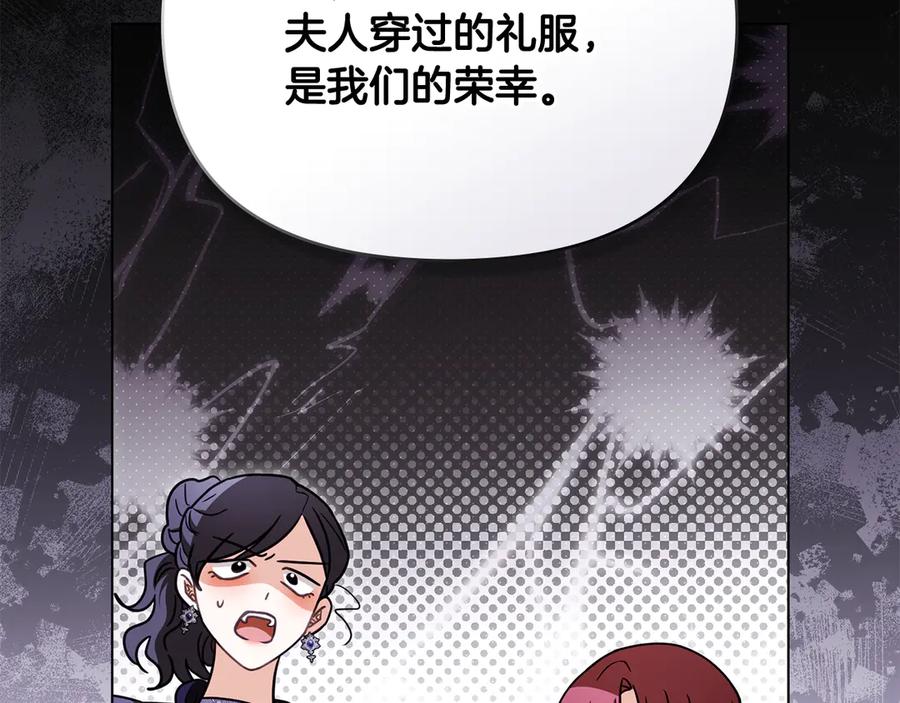 《公爵大人，请别太靠近》第114话 重回首都 第31页