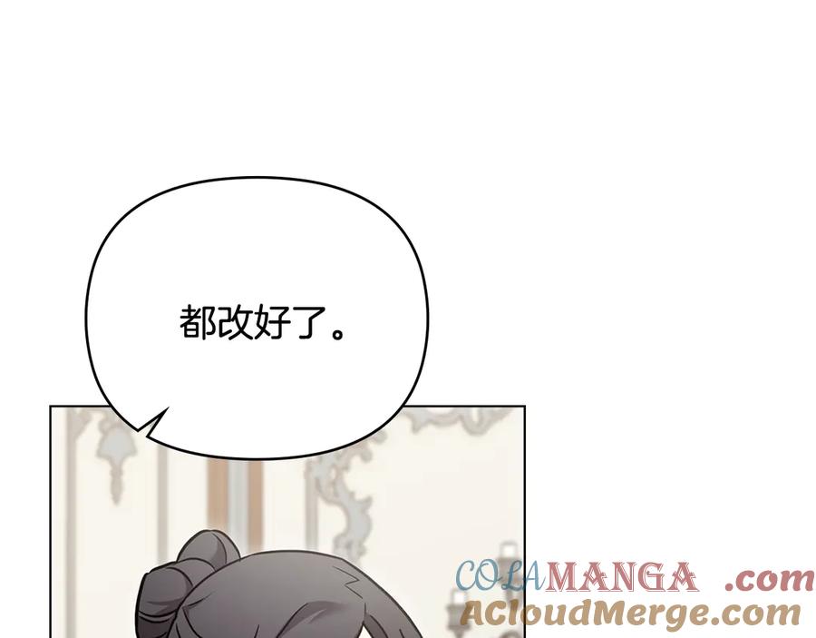《公爵大人，请别太靠近》第114话 重回首都 第25页