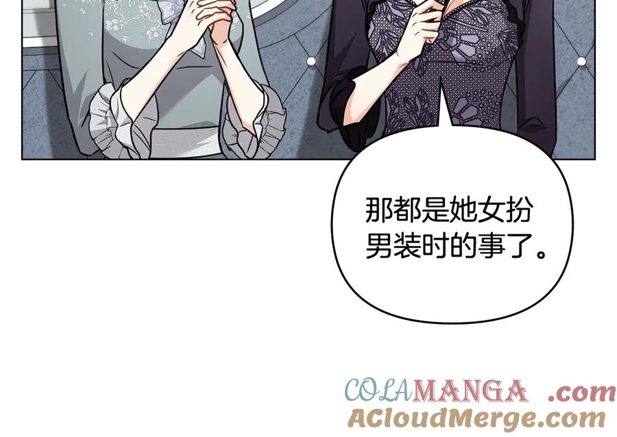 《公爵大人，请别太靠近》第114话 重回首都 第9页