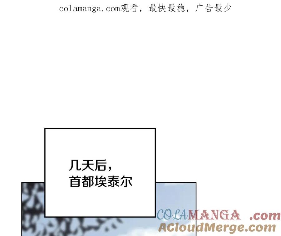 《公爵大人，请别太靠近》第114话 重回首都 第1页