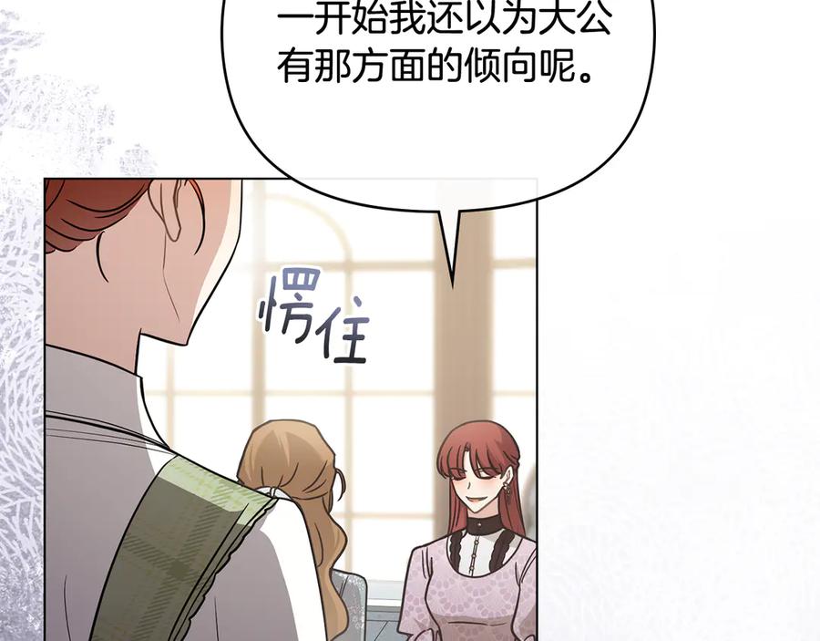 《公爵大人，请别太靠近》第114话 重回首都 第11页