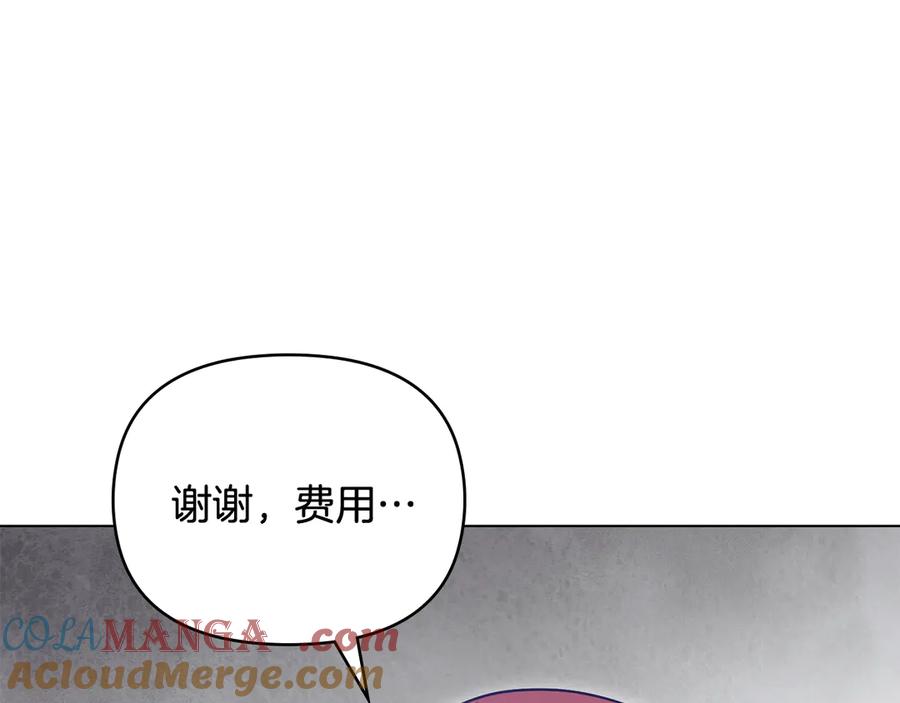 《公爵大人，请别太靠近》第114话 重回首都 第33页