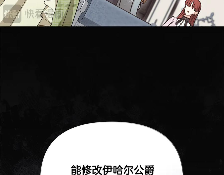 《公爵大人，请别太靠近》第114话 重回首都 第30页