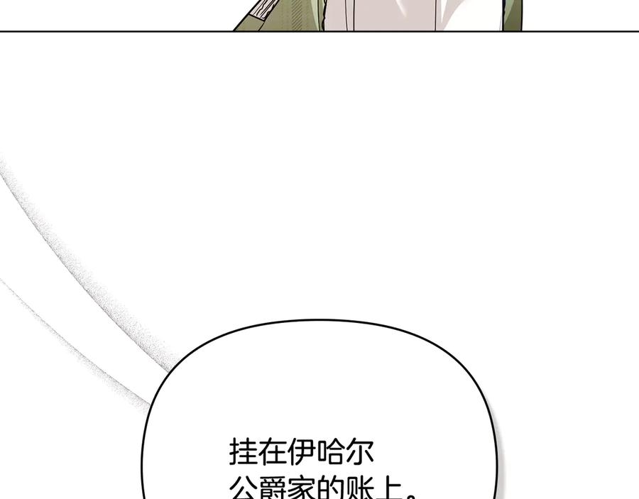 《公爵大人，请别太靠近》第114话 重回首都 第35页