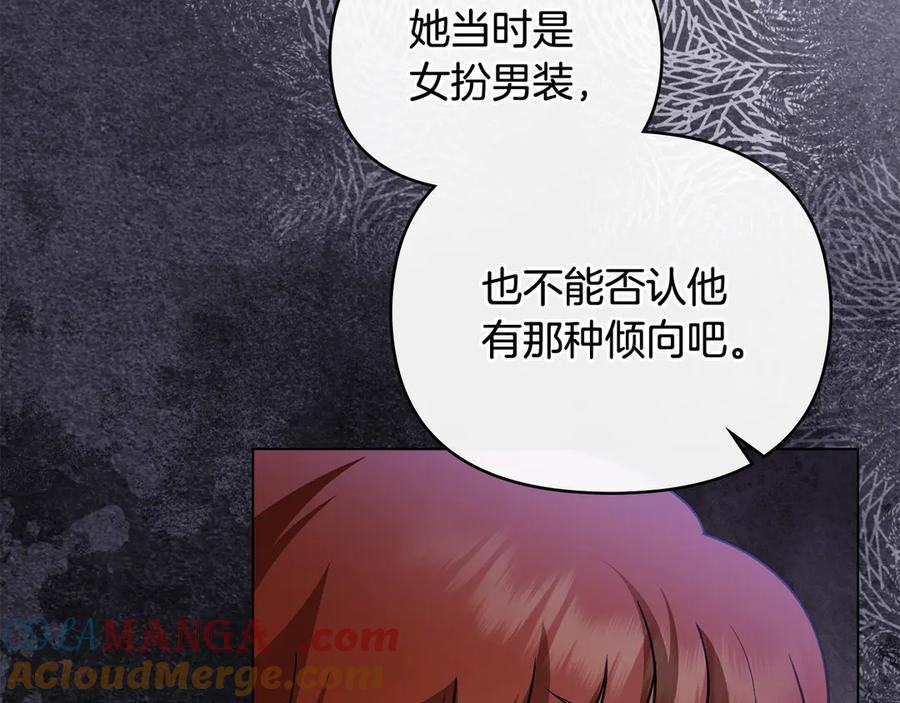 《公爵大人，请别太靠近》第114话 重回首都 第13页