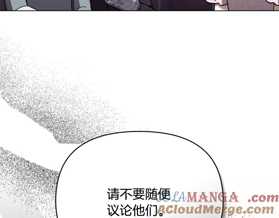 《公爵大人，请别太靠近》第114话 重回首都 第17页