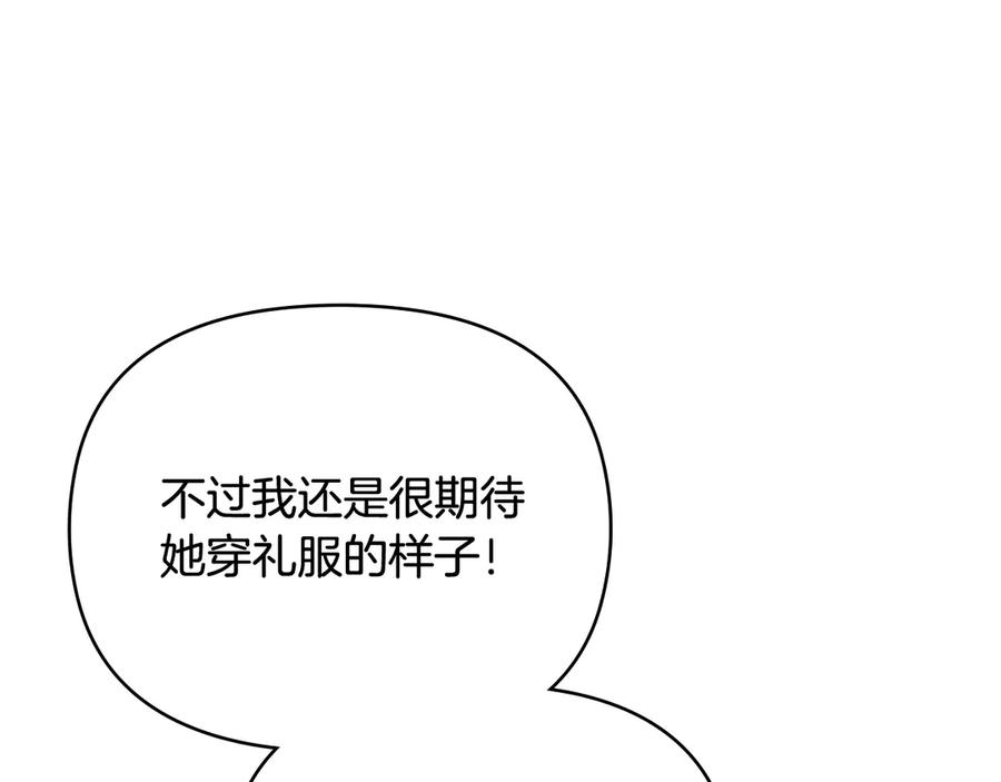 《公爵大人，请别太靠近》第114话 重回首都 第7页