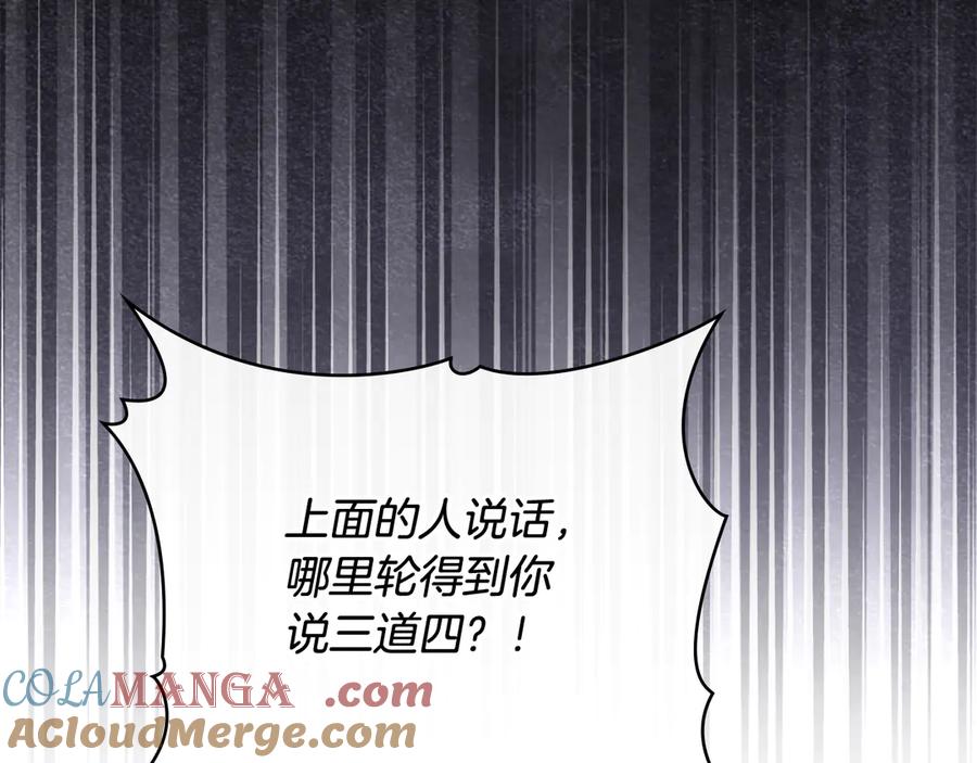 《公爵大人，请别太靠近》第114话 重回首都 第21页
