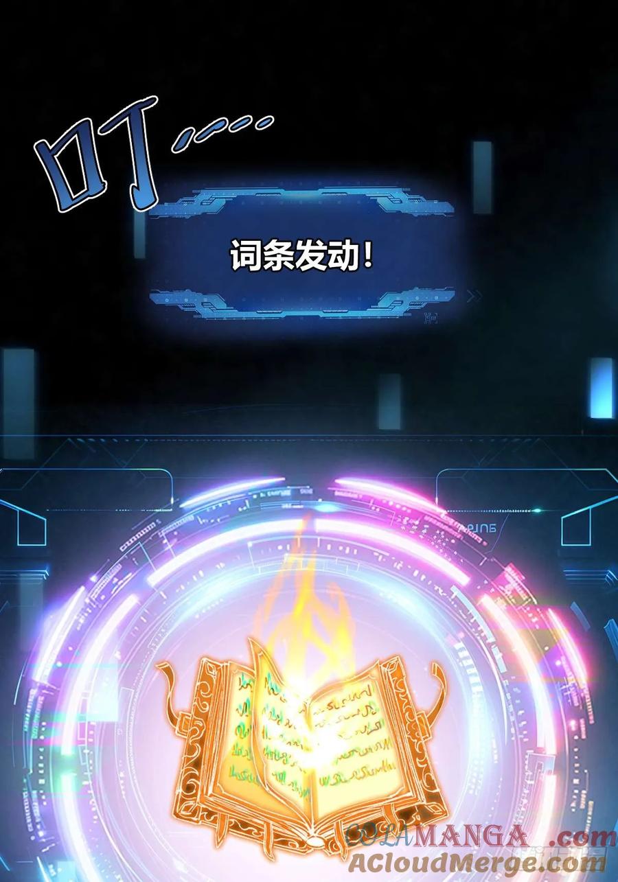 我在末世词条成神 - 011 惨烈至极 - 第61张图