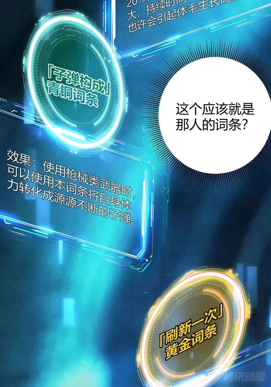 我在末世词条成神 - 011 惨烈至极 - 第63张图