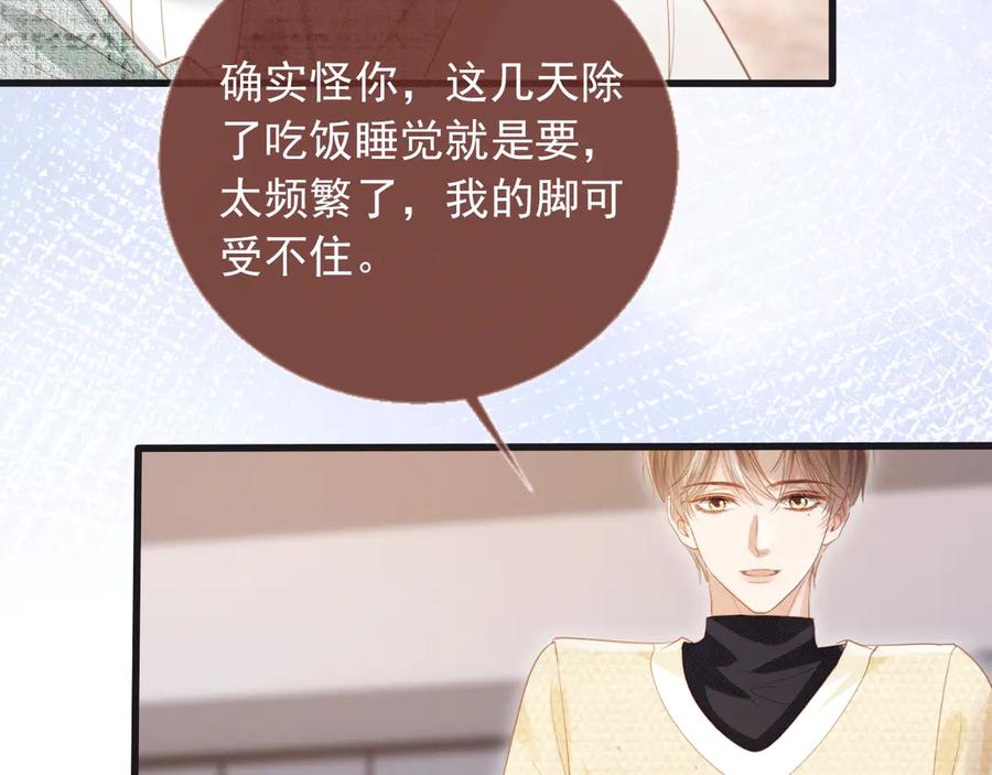 白月光他爱上替身了？！ 第119话 想看哥哥穿旗袍 第11页