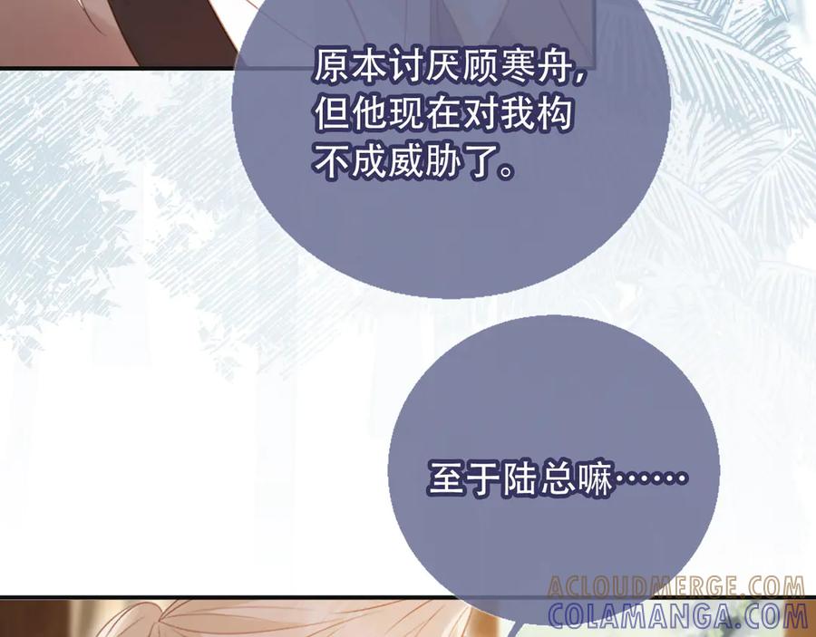 白月光他爱上替身了？！ 第121话 陆鸣封找到苏苏 第93页