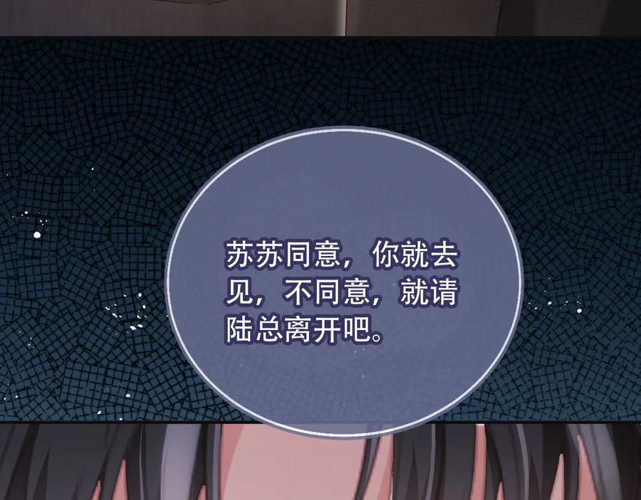 白月光他爱上替身了？！ 第121话 陆鸣封找到苏苏 第103页