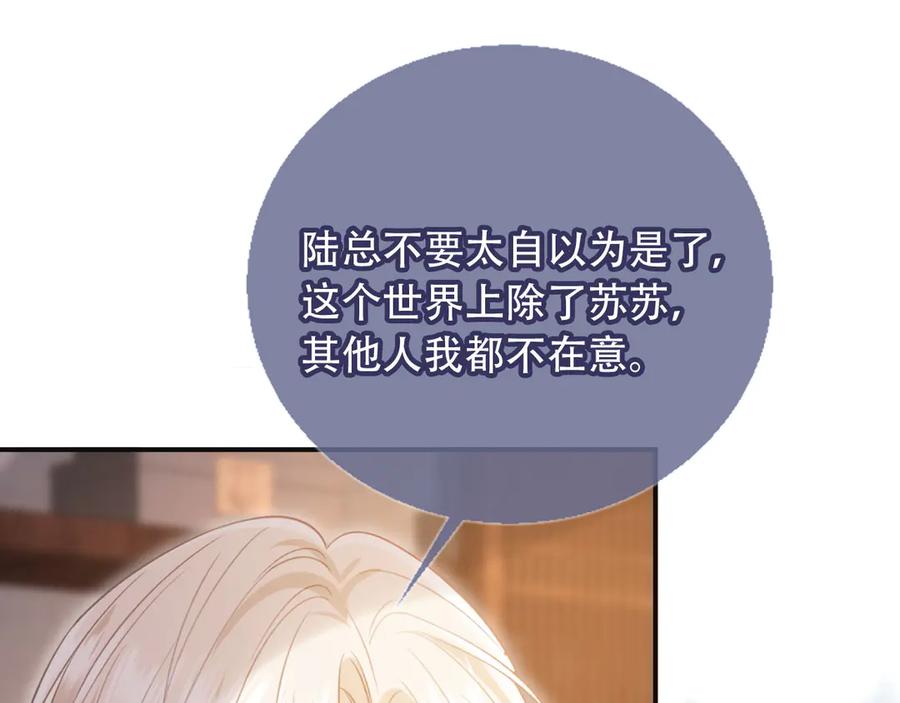 白月光他爱上替身了？！ 第121话 陆鸣封找到苏苏 第91页